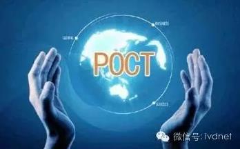 2016年中国POCT行业快速发展分析