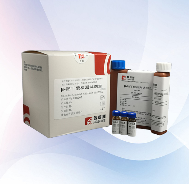 β-羟丁酸检测试剂盒（连续监测法）